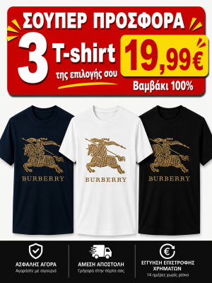ΣΕΤ 3 Τ-SHIRT BURBERRY 100%COTTON ΛΕΥΚΟ- ΜΑΥΡΟ- NAVY