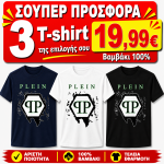 ΣΕΤ 3 Τ-SHIRT PHILIPPLEIN 100%COTTON ΛΕΥΚΟ- ΜΑΥΡΟ- NAVY