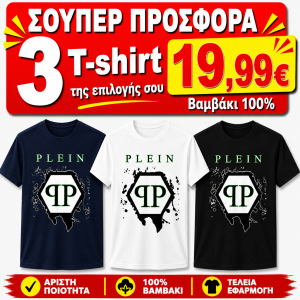 ΣΕΤ 3 Τ-SHIRT PHILIPPLEIN 100%COTTON ΛΕΥΚΟ- ΜΑΥΡΟ- NAVY