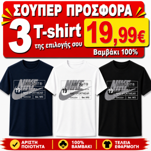 ΣΕΤ 3 Τ-SHIRT NIKE USA 100%COTTON ΛΕΥΚΟ- ΜΑΥΡΟ- NAVY