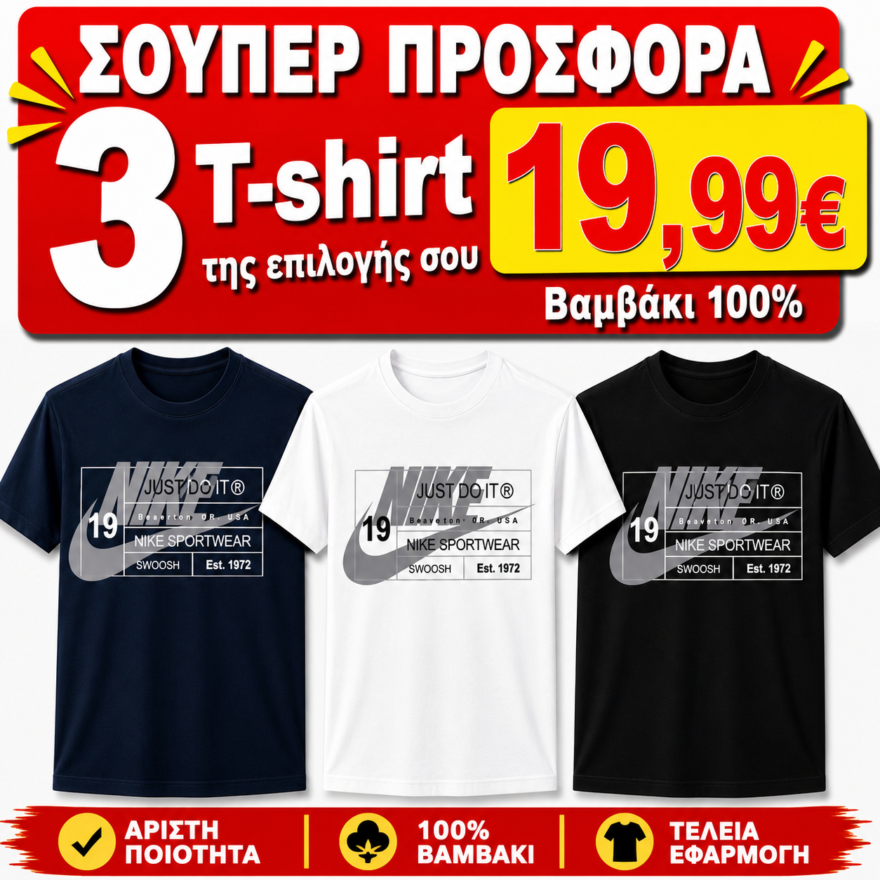 ΣΕΤ 3 Τ-SHIRT NIKE USA 100%COTTON ΛΕΥΚΟ- ΜΑΥΡΟ- NAVY