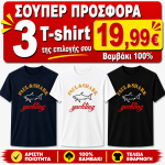 ΣΕΤ 3 Τ-SHIRT PAUL AND SHARK 100%COTTON ΛΕΥΚΟ- ΜΑΥΡΟ- NAVY