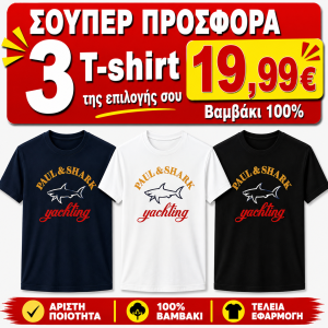 ΣΕΤ 3 Τ-SHIRT PAUL AND SHARK 100%COTTON ΛΕΥΚΟ- ΜΑΥΡΟ- NAVY