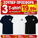 ΣΕΤ 3 Τ-SHIRT ADIDAS 100%COTTON ΛΕΥΚΟ- ΜΑΥΡΟ- NAVY