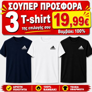 ΣΕΤ 3 Τ-SHIRT ADIDAS 100%COTTON ΛΕΥΚΟ- ΜΑΥΡΟ- NAVY