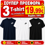 ΣΕΤ 3 Τ-SHIRT NIKE 100%COTTON ΛΕΥΚΟ- ΜΑΥΡΟ- NAVY