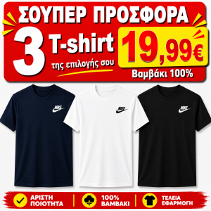ΣΕΤ 3 Τ-SHIRT NIKE 100%COTTON ΛΕΥΚΟ- ΜΑΥΡΟ- NAVY
