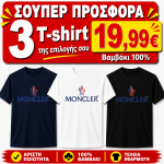 ΣΕΤ 3 Τ-SHIRT MONCLER100%COTTON ΛΕΥΚΟ- ΜΑΥΡΟ- NAVY