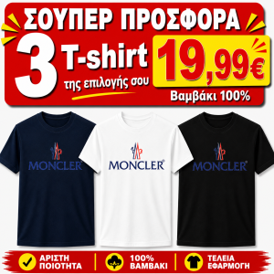 ΣΕΤ 3 Τ-SHIRT MONCLER100%COTTON ΛΕΥΚΟ- ΜΑΥΡΟ- NAVY