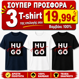 ΣΕΤ 3 Τ-SHIRT HUGO 100%COTTON ΛΕΥΚΟ- ΜΑΥΡΟ- NAVY