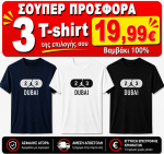 ΣΕΤ 3 Τ-SHIRT DubaiXjordan 100%COTTON ΛΕΥΚΟ- ΜΑΥΡΟ- NAVY