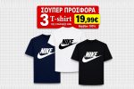 ΣΕΤ 3 Τ-SHIRT NIKE 100%COTTON ΛΕΥΚΟ- ΜΑΥΡΟ- NAVY