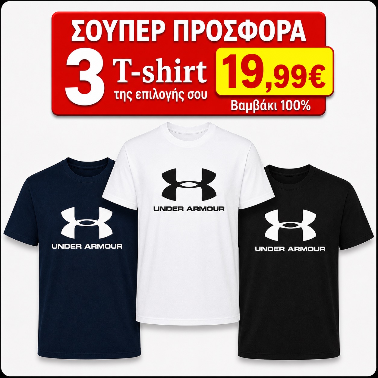ΣΕΤ 3 Τ-SHIRT UNDER ARMOUR 100%COTTON ΛΕΥΚΟ- ΜΑΥΡΟ- NAVY