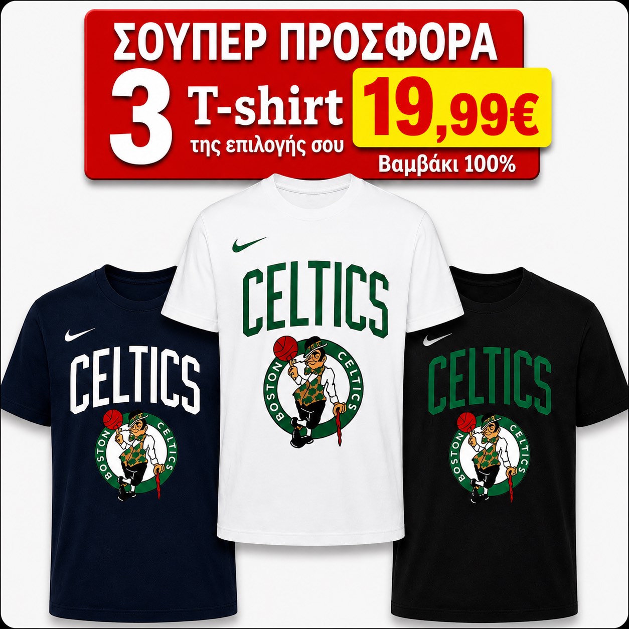 ΣΕΤ 3 Τ-SHIRT BOSTON CELTICS XNIKE 100%COTTON ΛΕΥΚΟ- ΜΑΥΡΟ- NAVY
