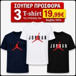 ΣΕΤ 3 Τ-SHIRT JORDAN 100%COTTON ΛΕΥΚΟ- ΜΑΥΡΟ- NAVY