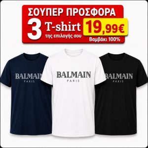 ΣΕΤ 3 Τ-SHIRT BALMAIN 100%COTTON ΛΕΥΚΟ- ΜΑΥΡΟ- NAVY